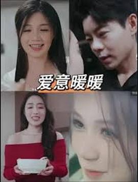 春风藏爱意&爱意暖暖