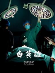 白英雄